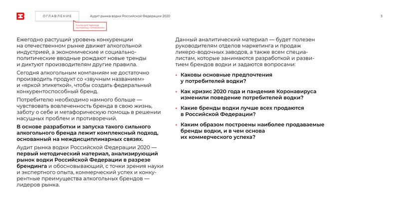 B&H_Аудит рынка водки3.jpg